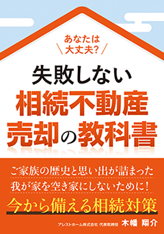 都城市の不動産売却・相続はアレストホーム